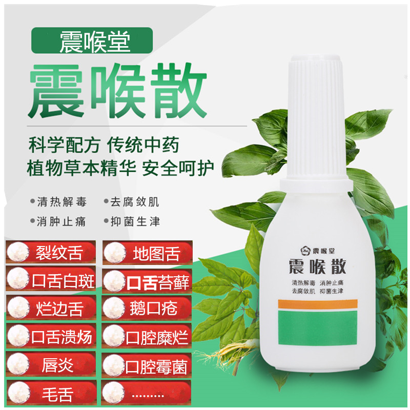 舌頭裂紋、地圖舌與灼口綜合癥的植物精華調理指南