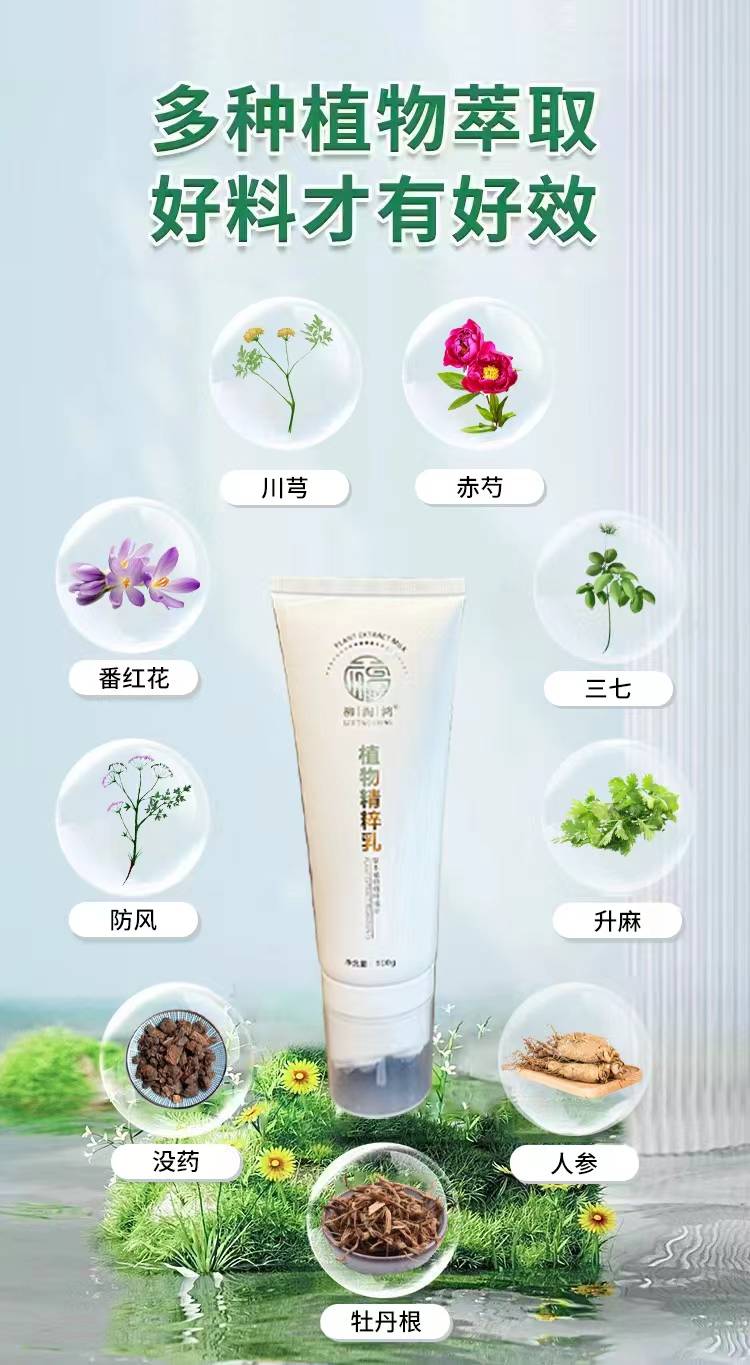 柳淘鴻植物精粹乳 舒緩身心的天然之力
